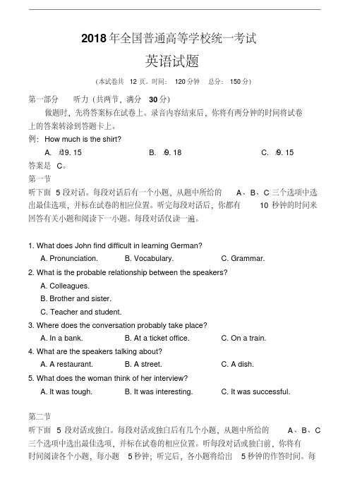 2018年全国高考2卷英语试题完整