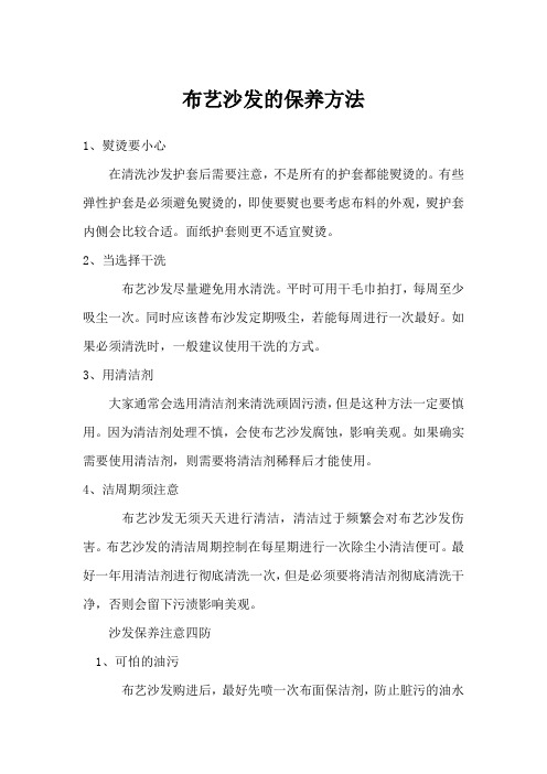 布艺沙发的保养方法