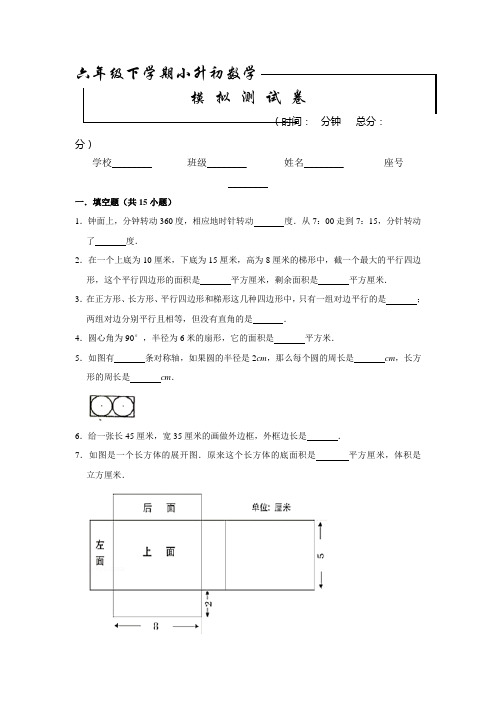 小升初数学模拟卷(含答案解析)