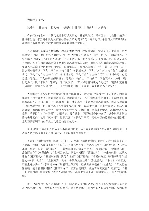 “对偶句”与“流水对”