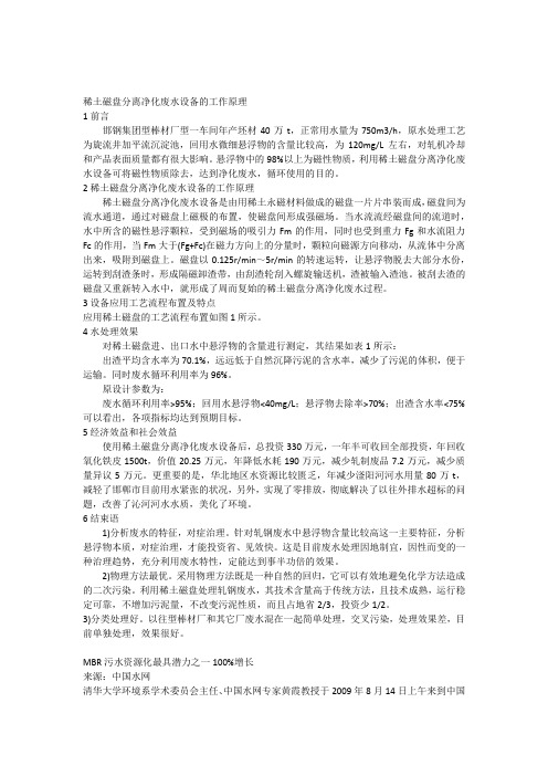 稀土磁盘分离净化废水设备的工作原理