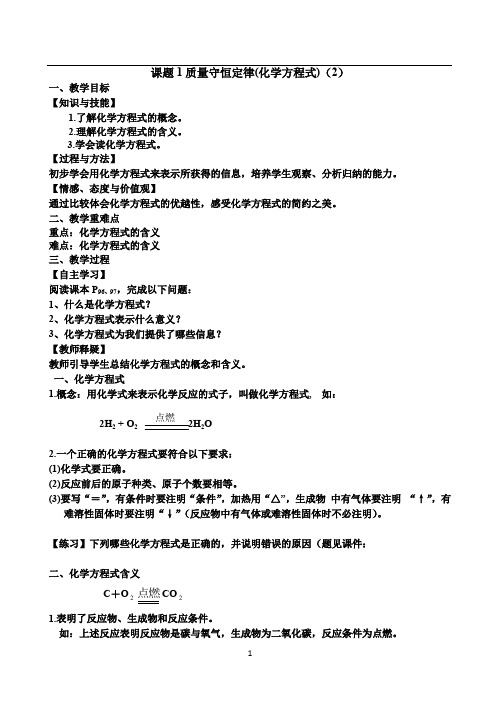 人教版九年级化学上册第五单元课题1质量守恒定律教案(第2课时)