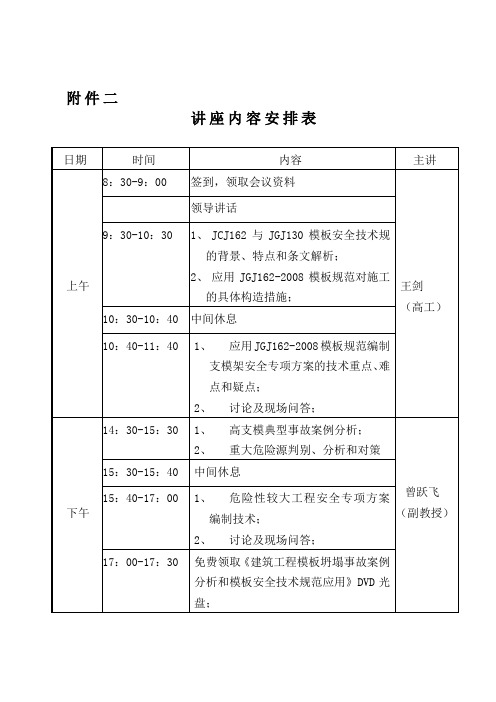 中国建筑学会科技培训中心