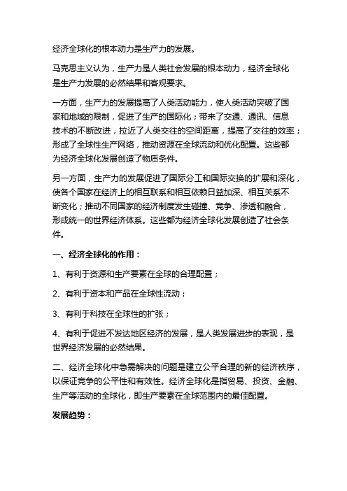 经济全球化的根本动力