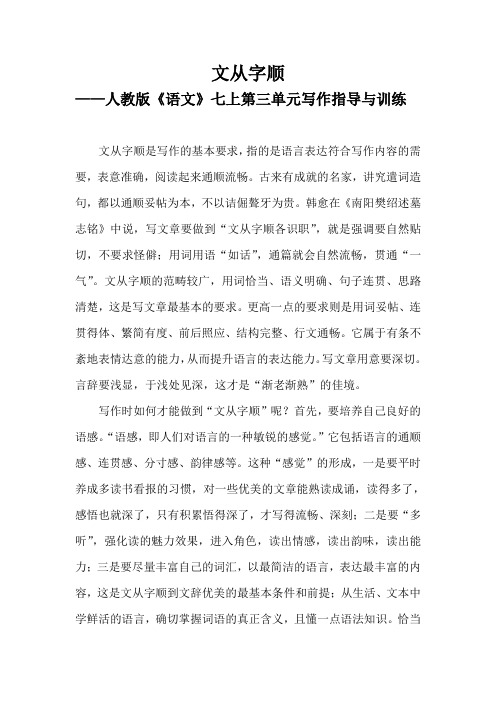 文从字顺
