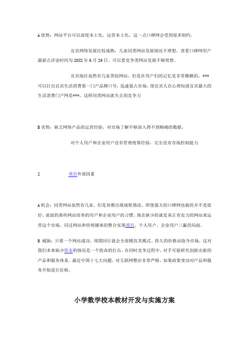 p0q小学教育数学校本教材开发与实施方案