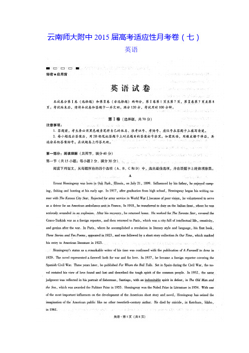 云南师范大学附属中学2015届高三下学期适应性考试(七)英语试题 扫描版含答案