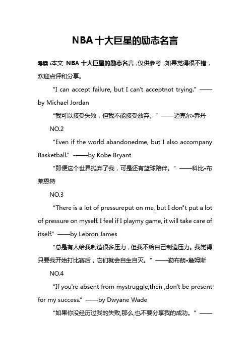 NBA十大巨星的励志名言