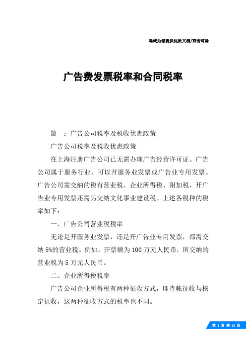 广告费发票税率和合同税率