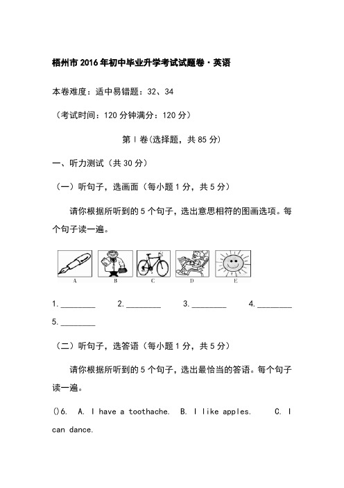 梧州市2016年初中毕业升学考试试题卷--正文