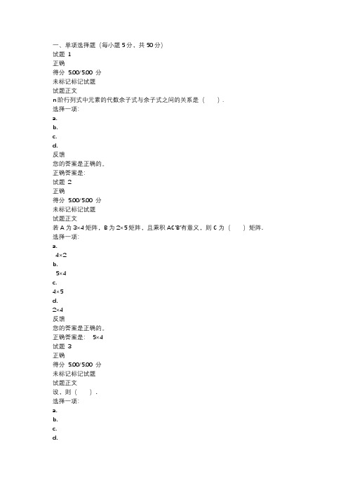 国开工程数学(本)形考答案