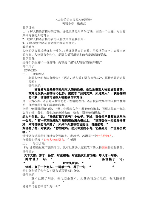 语文人教版四年级下册语言描写