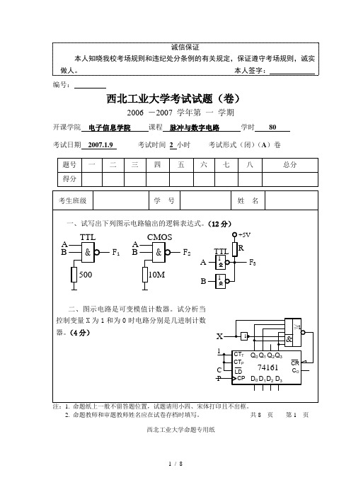 2006-2007西北工业大学考脉冲与数字电路试题纸B