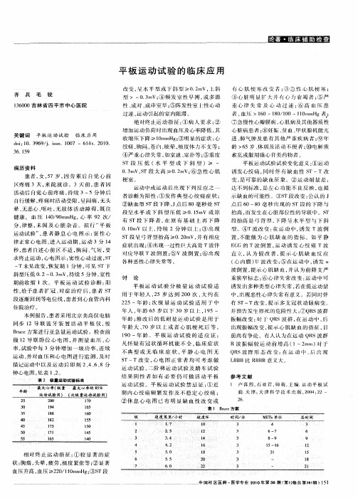 平板运动试验的临床应用