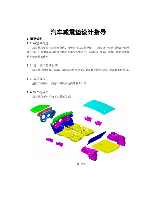 汽车减震垫设计指导