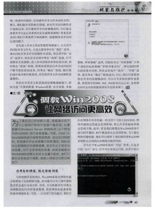 调教Win2008  让网络访问更高效