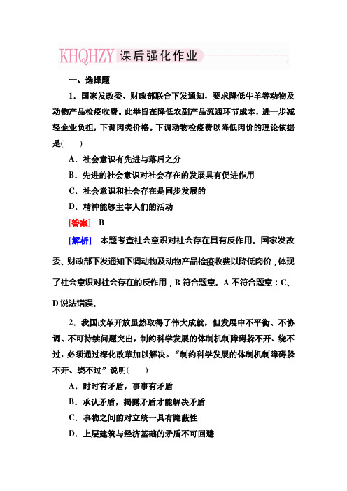 2013走向高考,贾凤山,高中总复习,政治,4-4-11