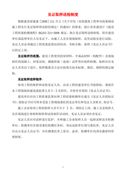 见证取样制度及取样要求数量及方法