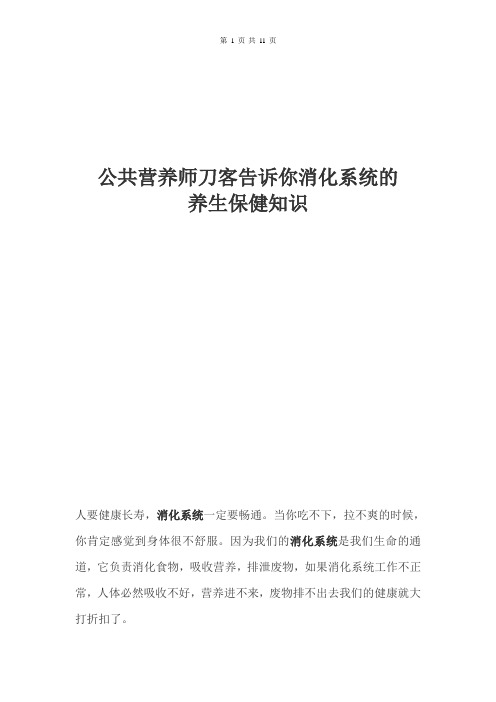 公共营养师刀客告诉你消化系统的养生保健知识