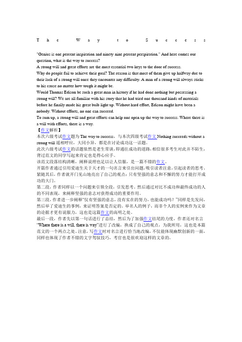 英语作文TheWaytoSuccess