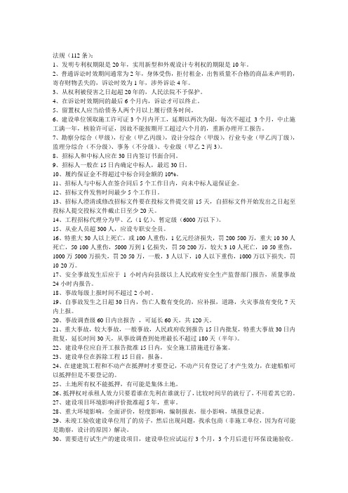 二建法规、管理、实务考试记忆重点总结