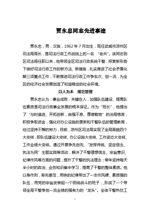 贾永忠同志主要先进事迹 - 甘肃司法网甘肃省司法厅