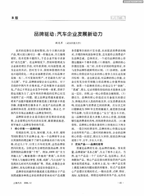 品牌驱动：汽车企业发展新动力