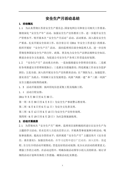 2011年安全生产月活动总结