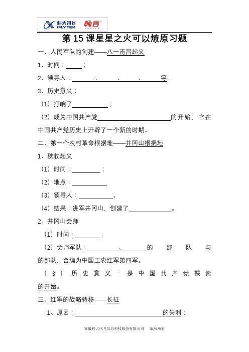 星星之火可以燎原习题