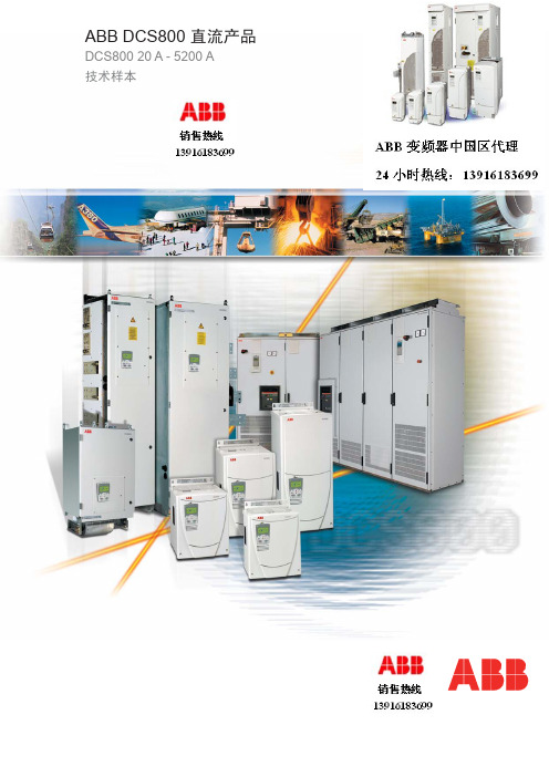 DCS800ABB变流器说明书