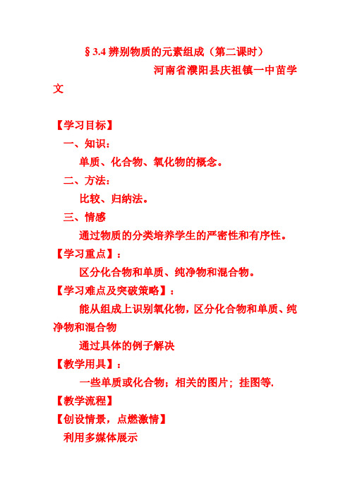 辨别物质的元素组成(第二课时