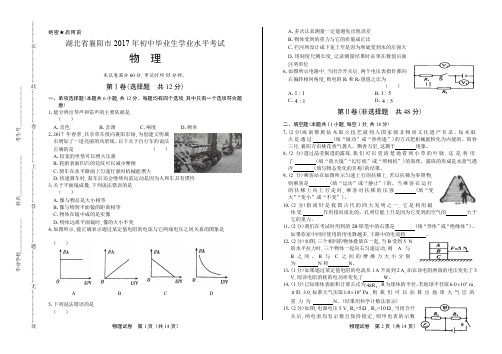 2017年湖北襄阳市中考物理试卷含答案