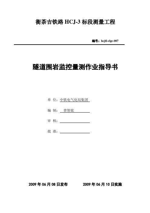 隧道监控量测计划讲解