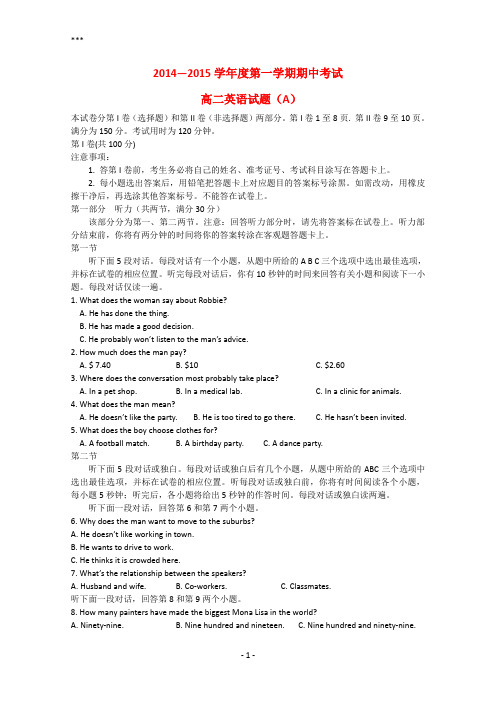 山东省菏泽市2014-2015学年高二英语下学期期中试题(A)