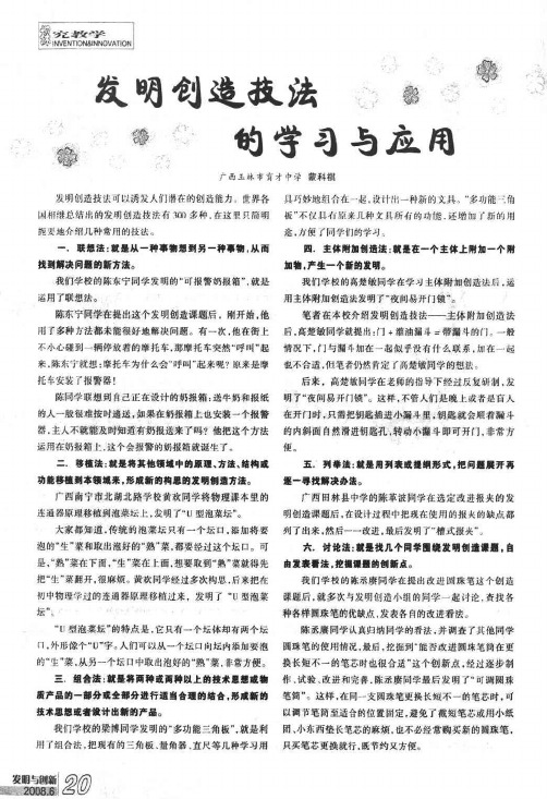 发明创造技法的学习与应用