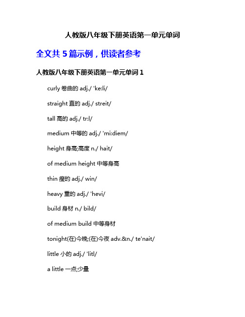 人教版八年级下册英语第一单元单词