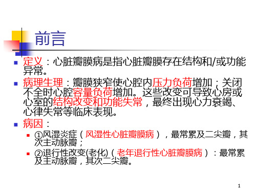 第08章心脏瓣膜病-内科学第8版第二篇ppt课件