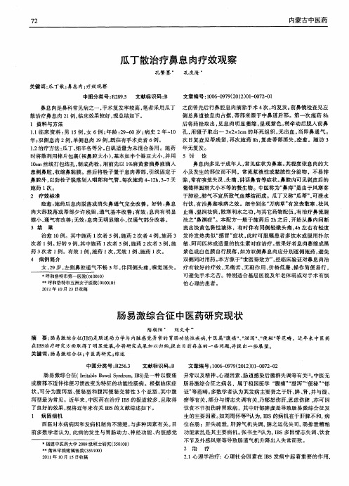 肠易激综合征中医药研究现状