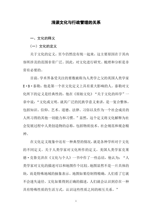 浅谈文化与行政管理的关系