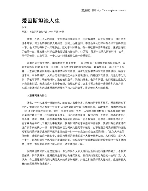 爱因斯坦谈人生