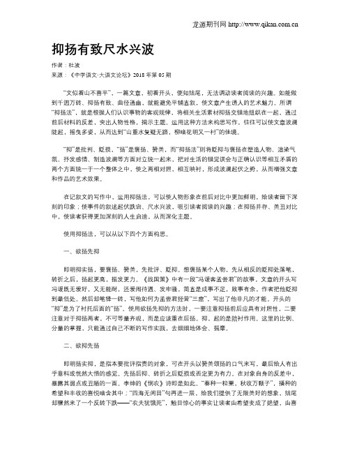 抑扬有致尺水兴波