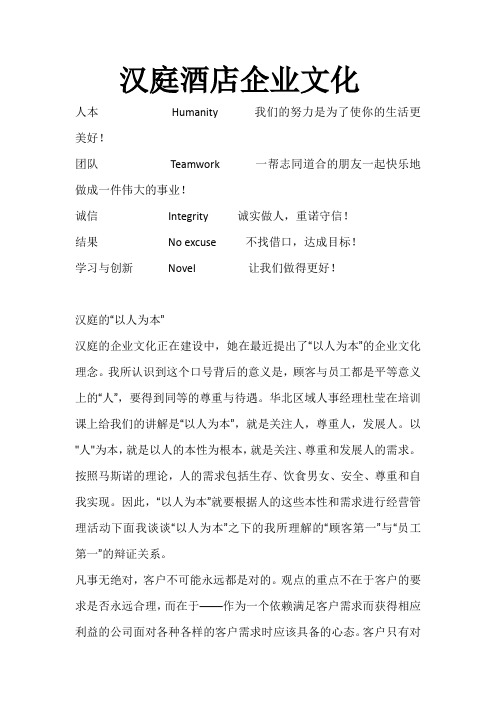 汉庭酒店企业文化