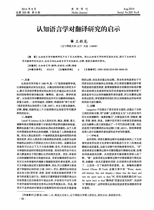 认知语言学对翻译研究的启示