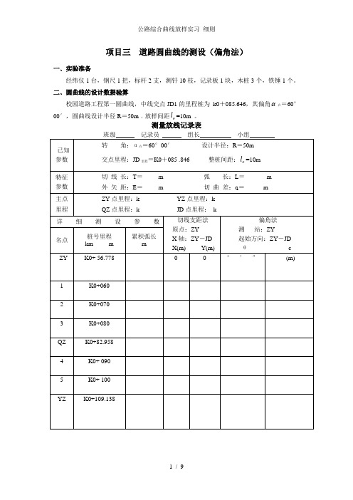 公路综合曲线放样实习 细则