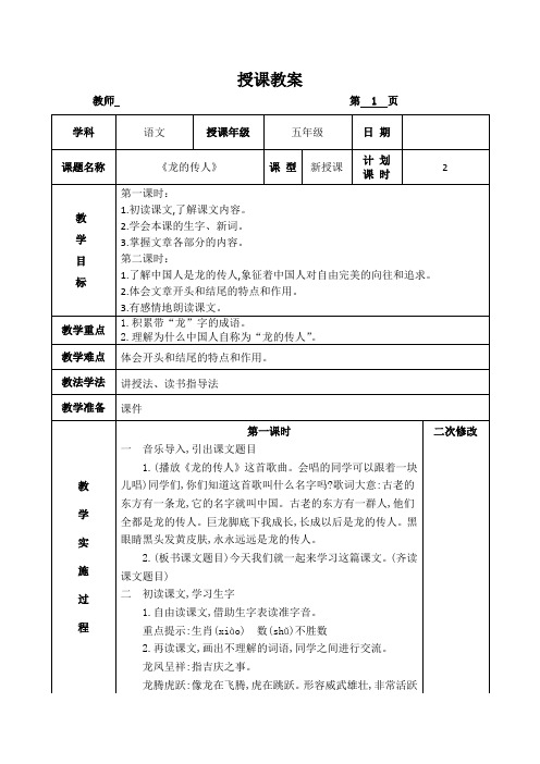 北师大版小学语文五年级下册全册教案