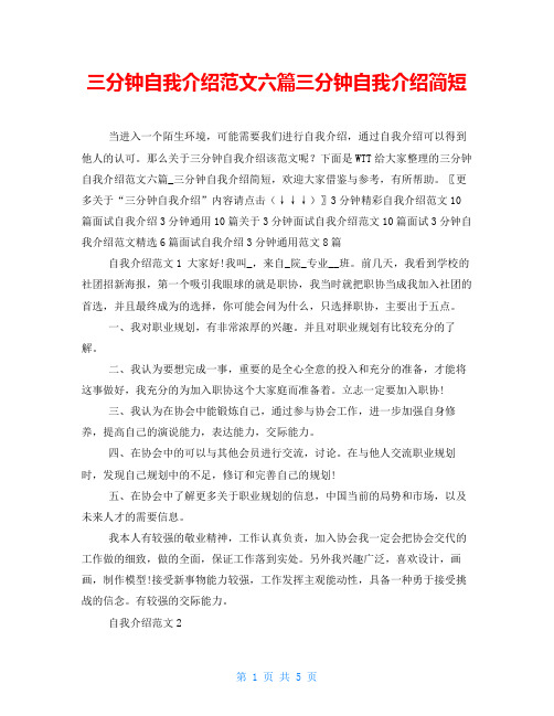 三分钟自我介绍范文六篇三分钟自我介绍简短