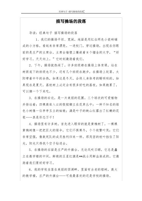 描写操场的段落