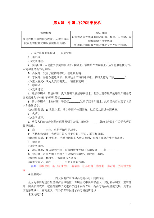 2015-2016学年高中历史 第一单元 第6课 中国古代的科学技术习题 岳麓版必修3