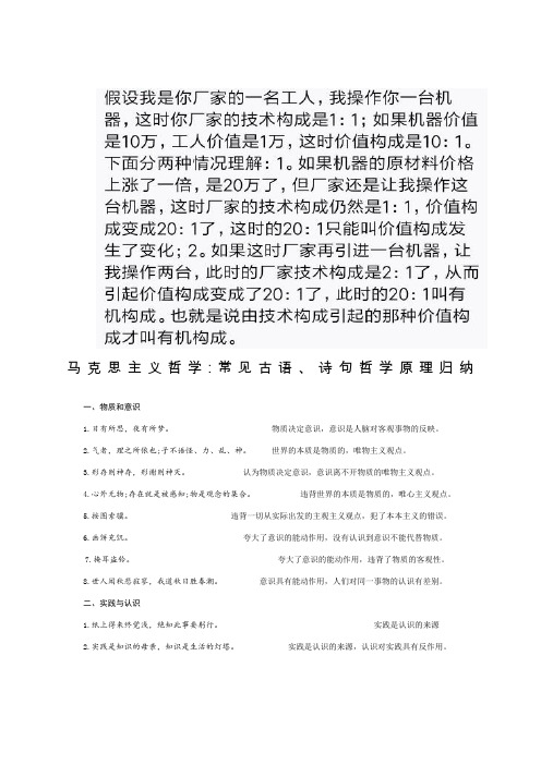 马克思主义哲学常见古语诗句哲学原理归纳