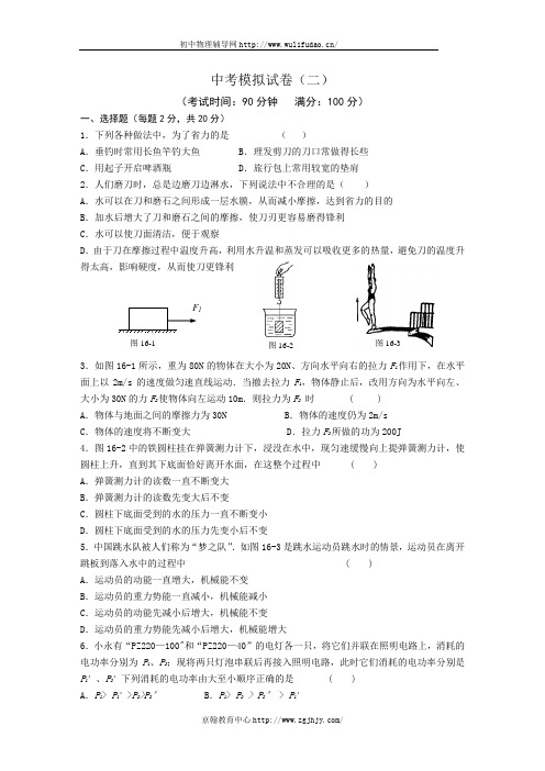 中考物理模似试题及答案(二)